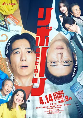 再生 ～最后英雄～